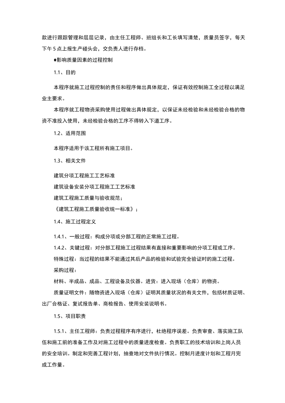 防水工程质量管理体系与保证措施_第3页