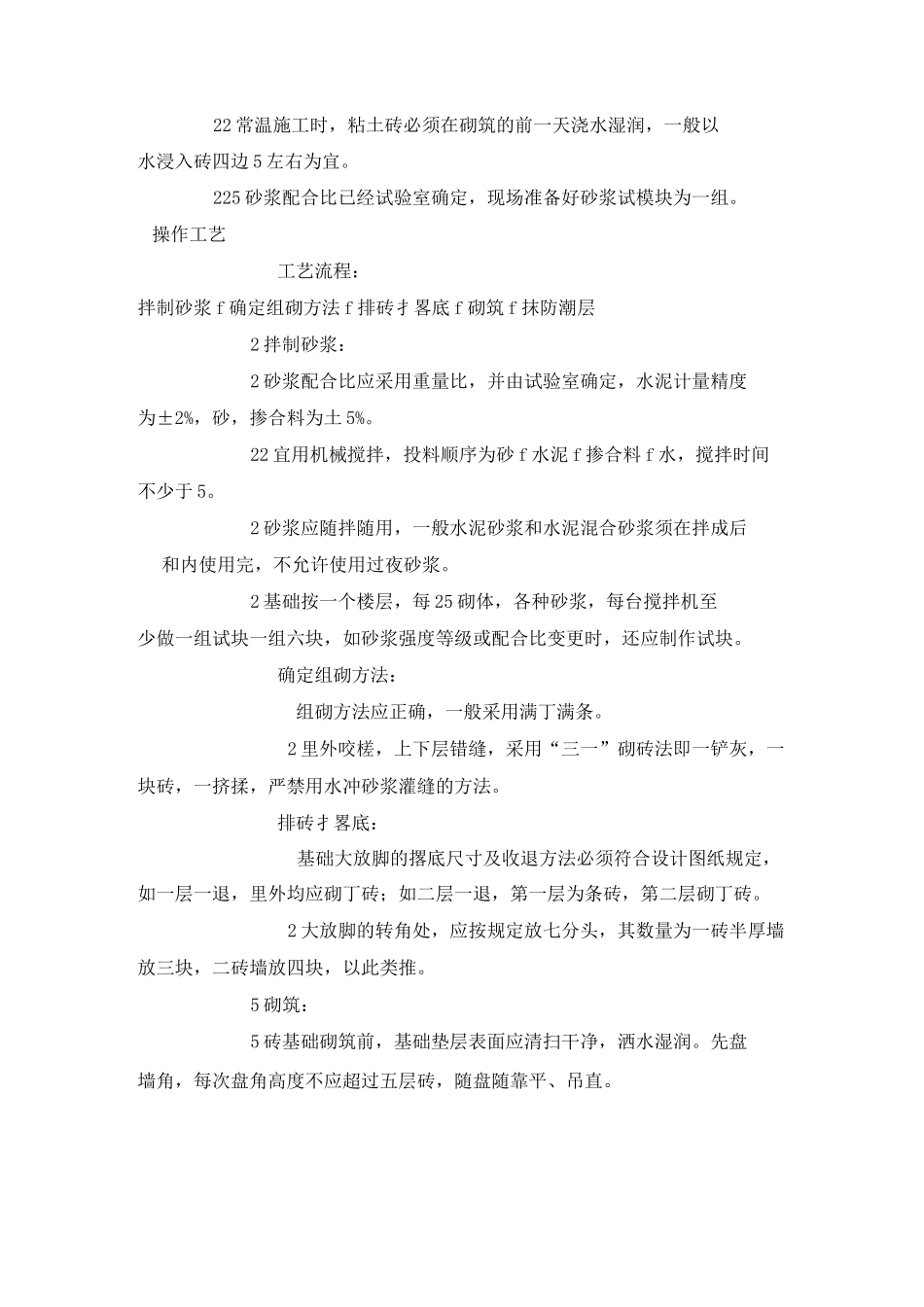 砖基础砌筑工艺标准_第2页