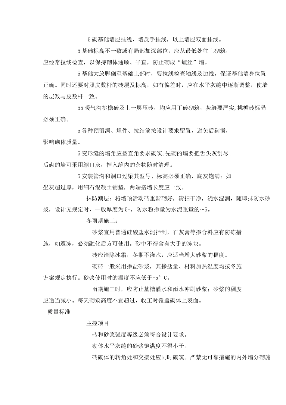 砖基础砌筑工艺标准_第3页