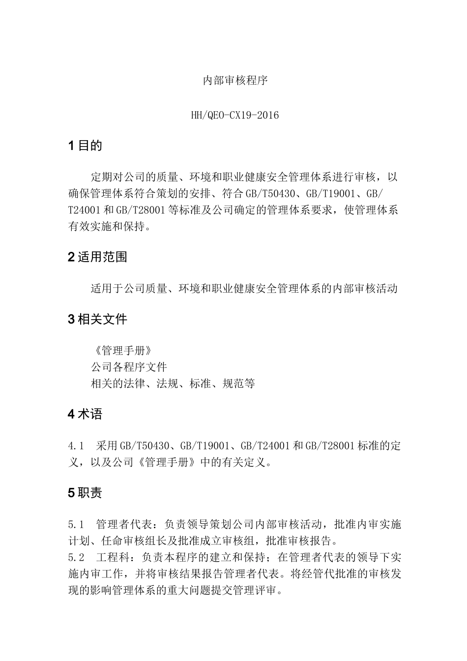 内部审核程序_第1页