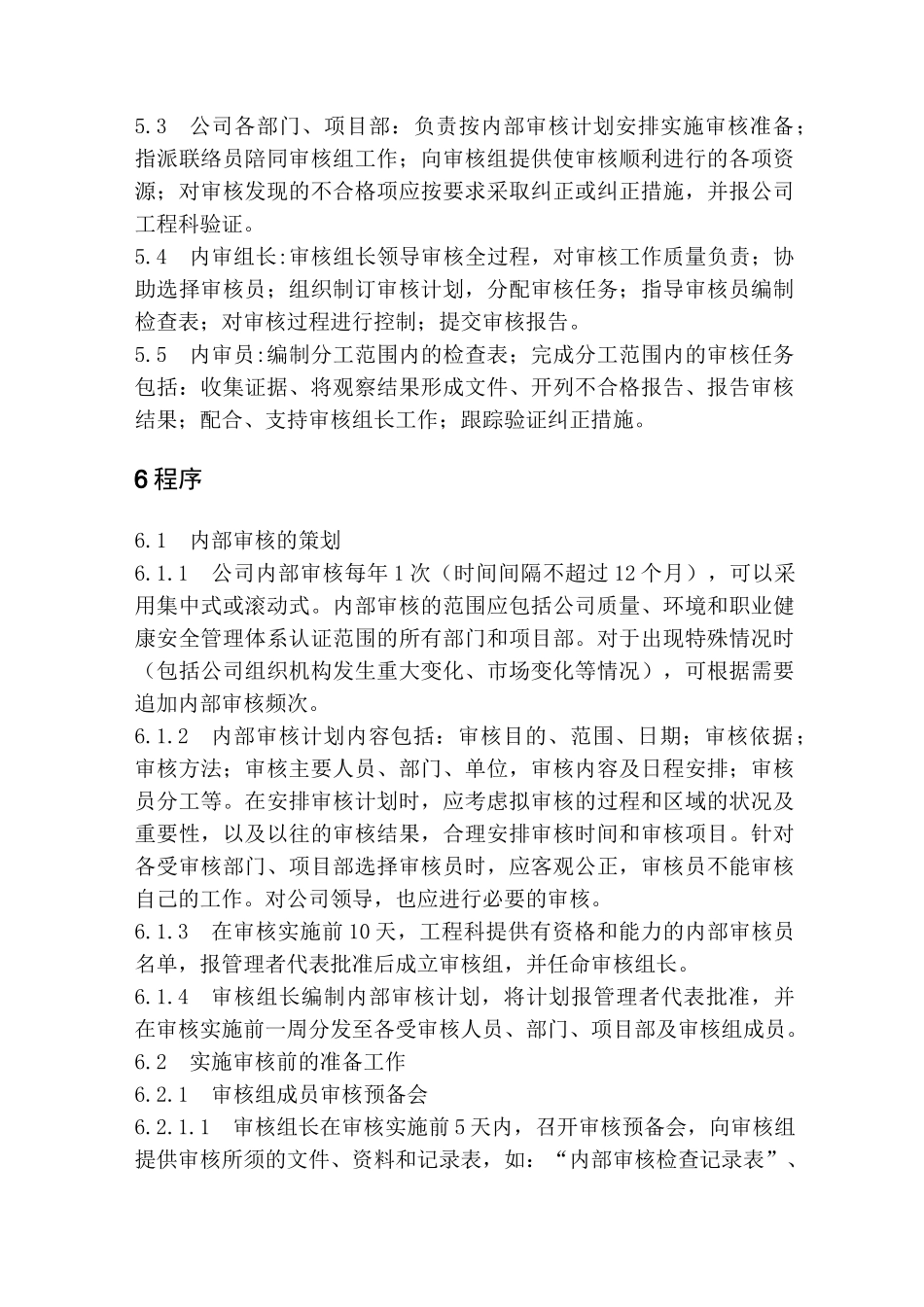 内部审核程序_第2页