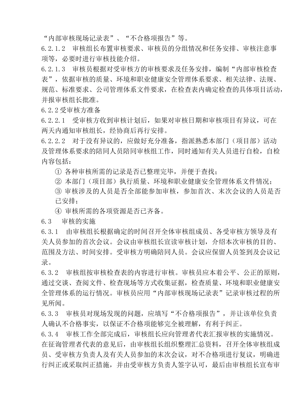 内部审核程序_第3页