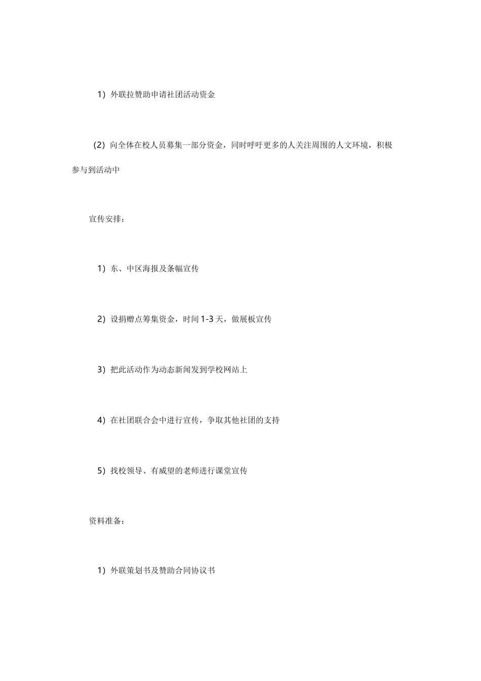 共享雨伞大学生策划书_第3页