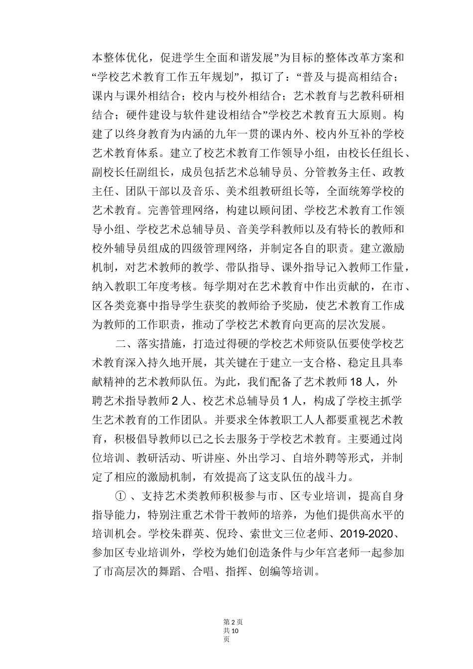 艺术教育特色学校申报材料_第2页