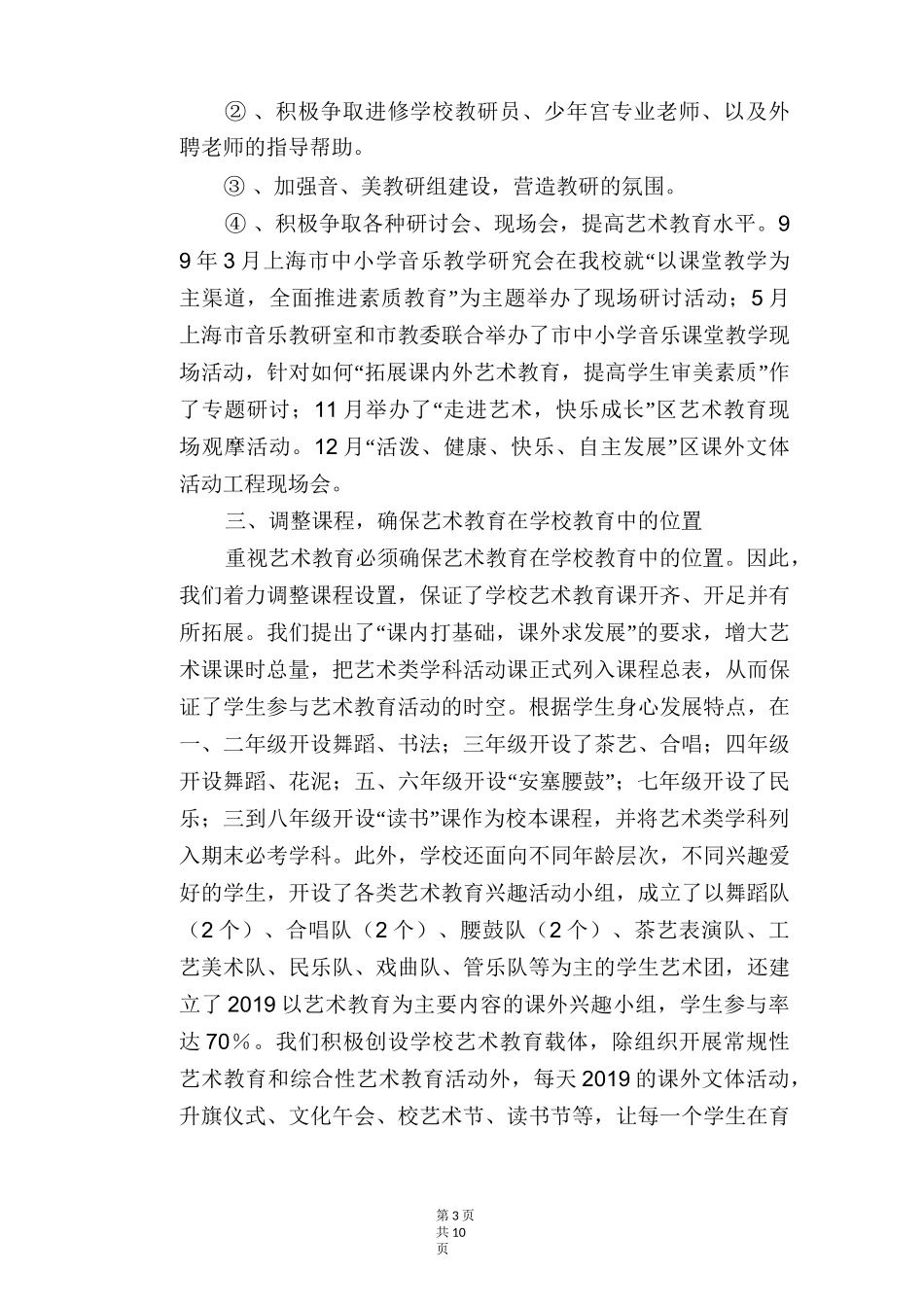 艺术教育特色学校申报材料_第3页
