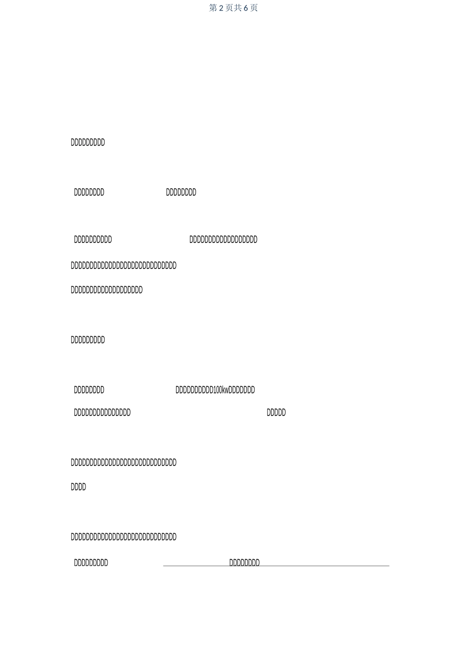 水电站转让协议范本_第2页