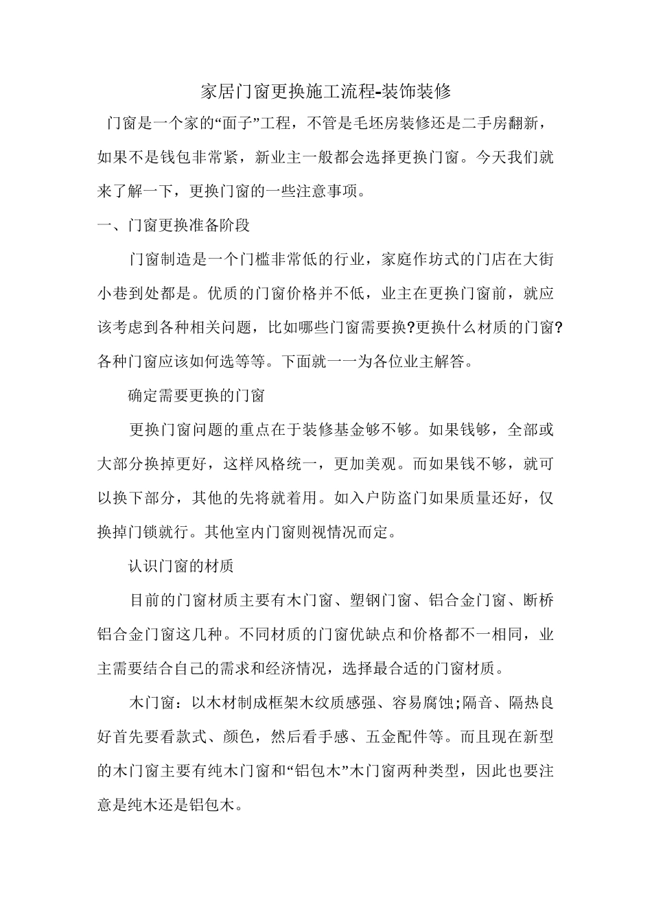 家居门窗更换施工流程_第1页