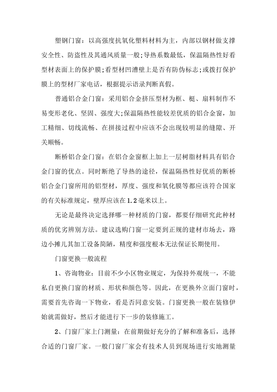 家居门窗更换施工流程_第2页