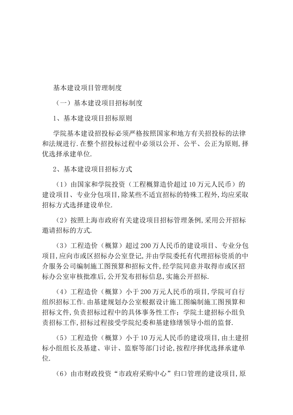 基本建设项目管理制度_第2页