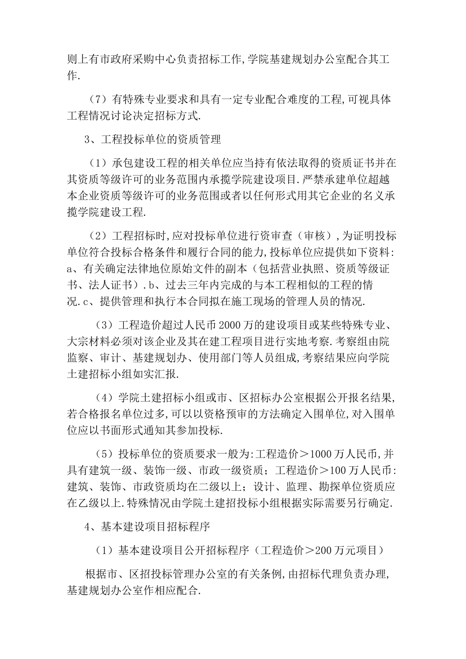 基本建设项目管理制度_第3页