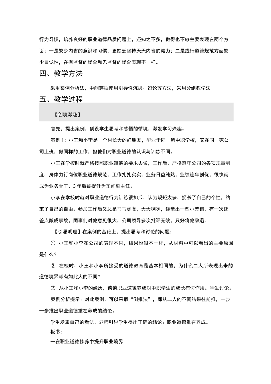 第五课养成良好的职业行为习惯_第3页