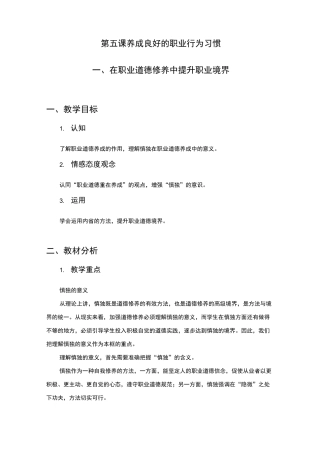 第五课养成良好的职业行为习惯