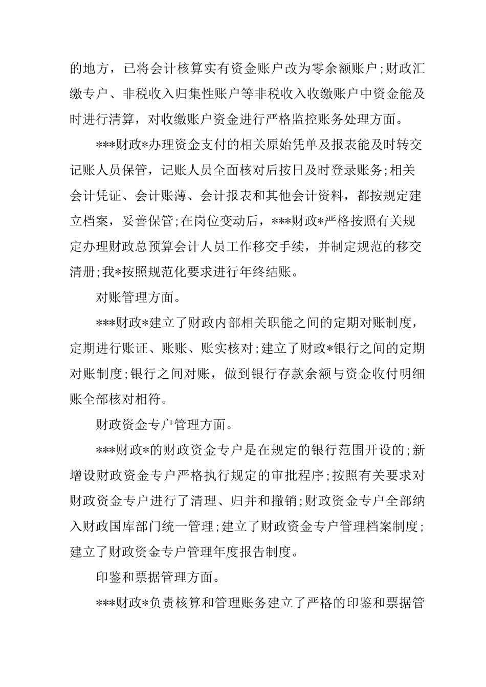 资金安全自查报告_第3页