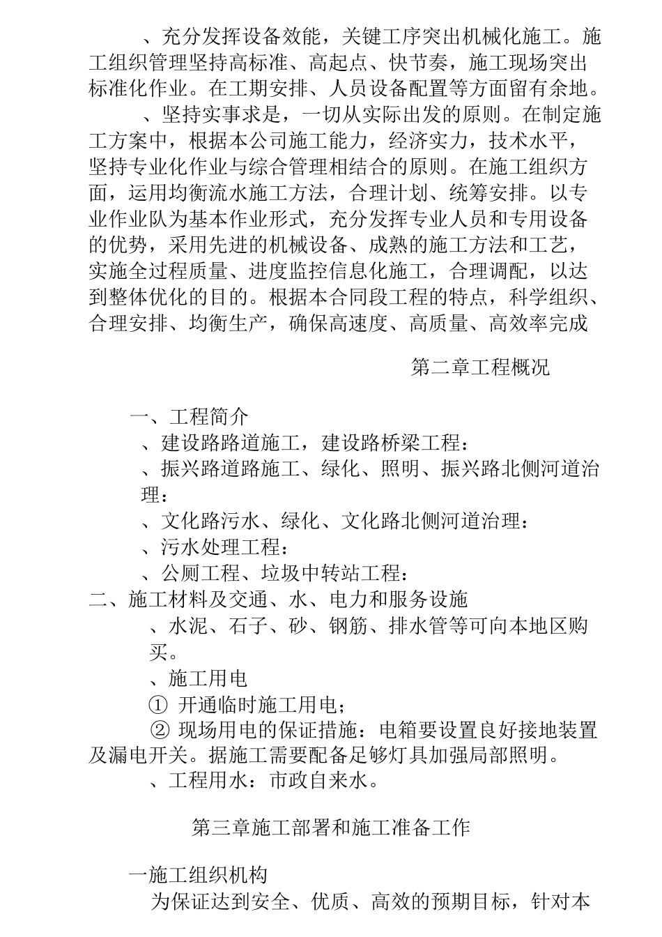 乐在美丽乡村建设项目施工组织设计_第2页