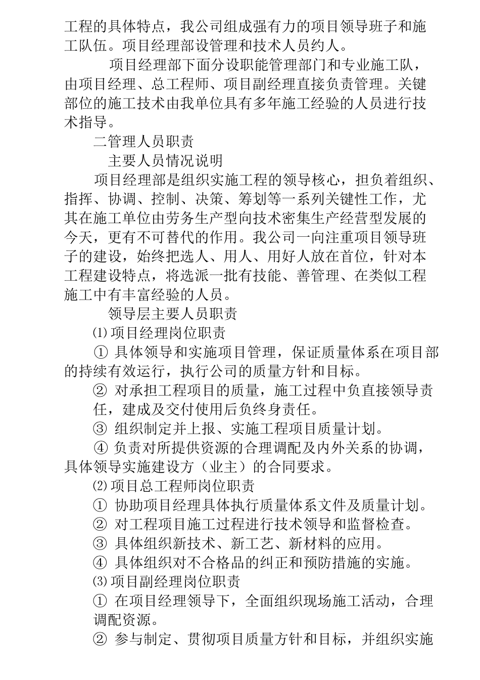 乐在美丽乡村建设项目施工组织设计_第3页