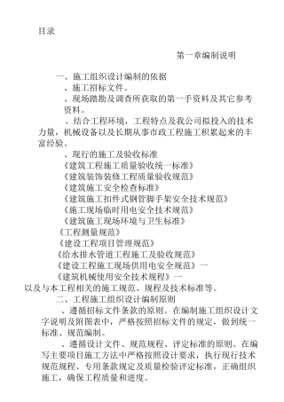 乐在美丽乡村建设项目施工组织设计