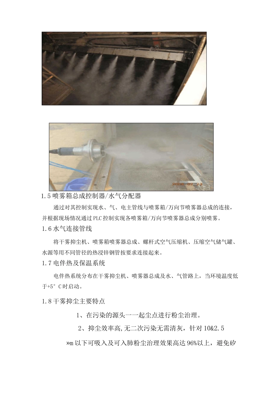 干雾抑尘系统简介_第3页