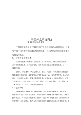 干雾抑尘系统简介