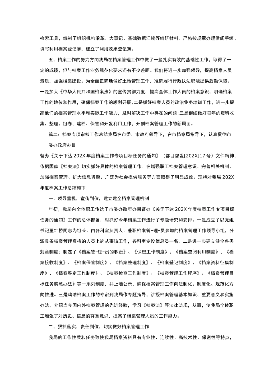 档案专项审核工作总结_第2页