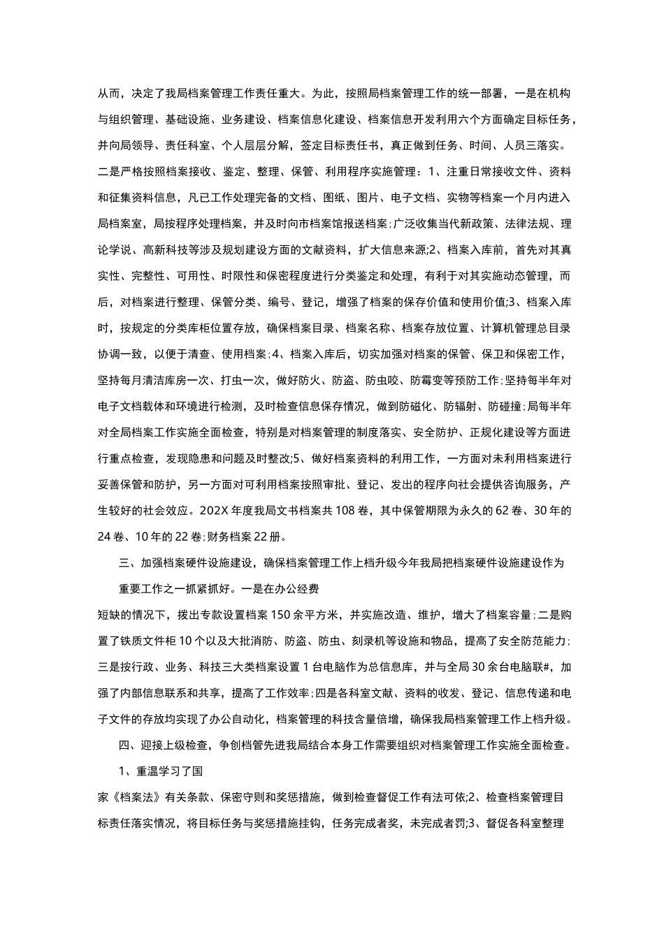 档案专项审核工作总结_第3页