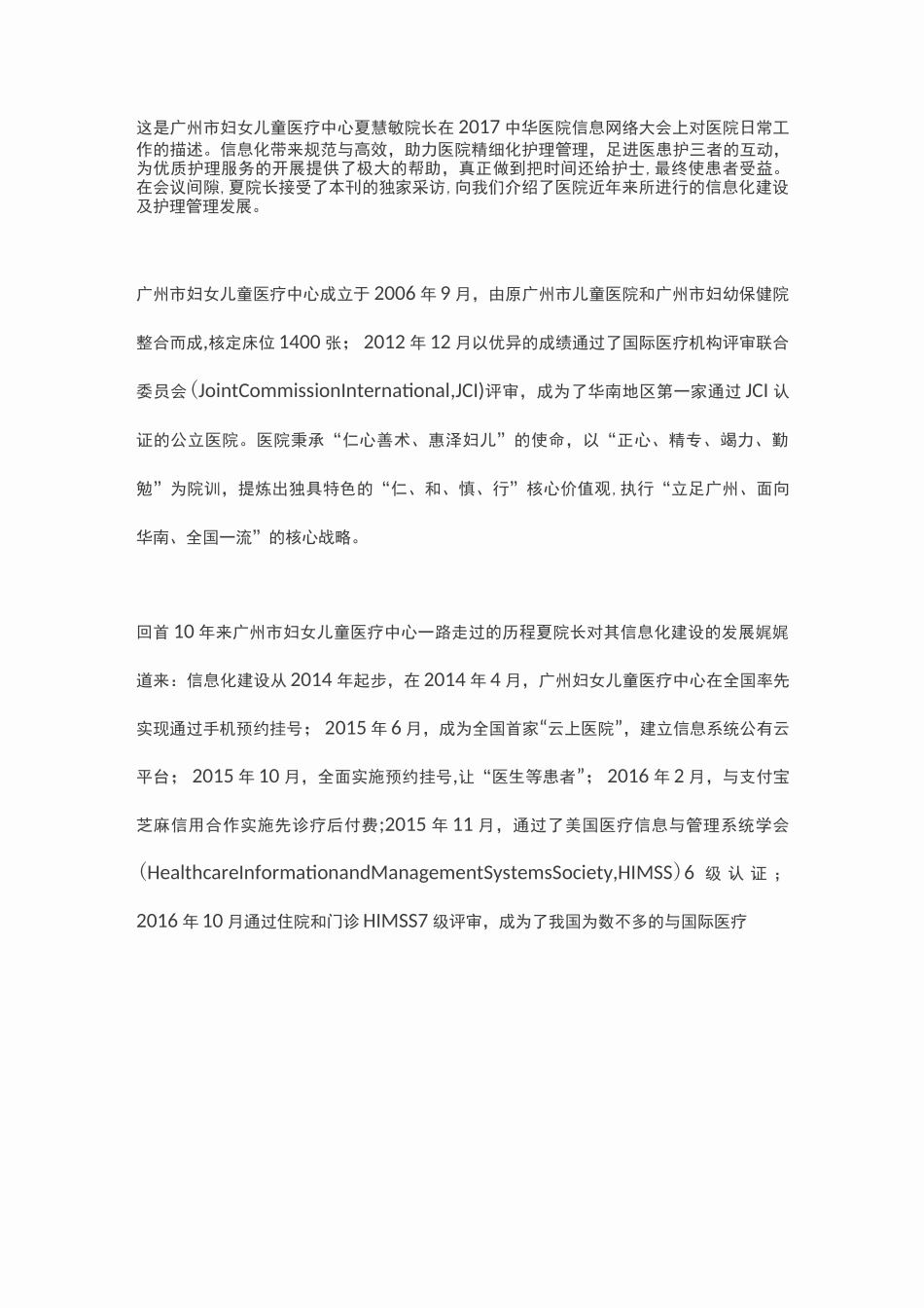 信息化助力精细护理管理_第2页