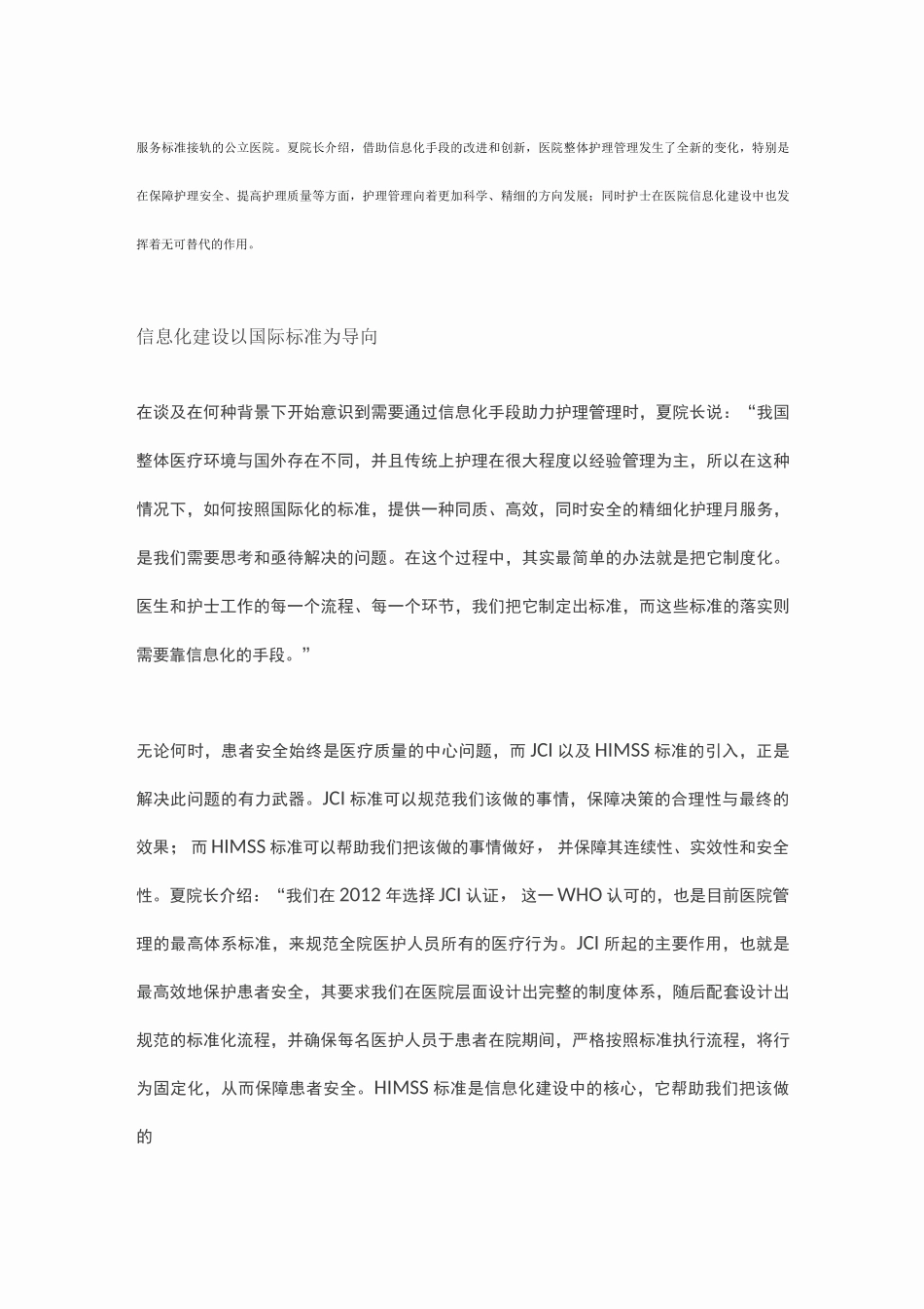 信息化助力精细护理管理_第3页