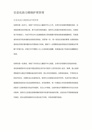 信息化助力精细护理管理