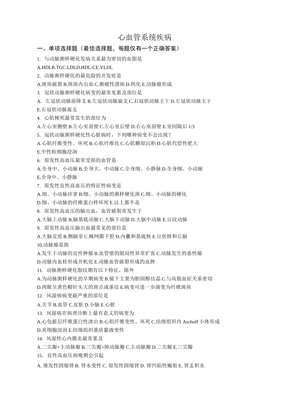 病理习题(心血管系统疾病)_第1页