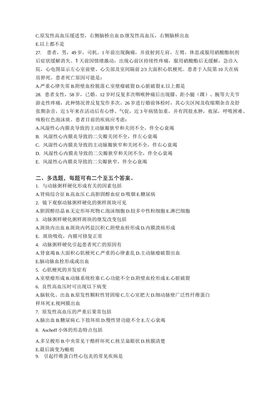 病理习题(心血管系统疾病)_第3页