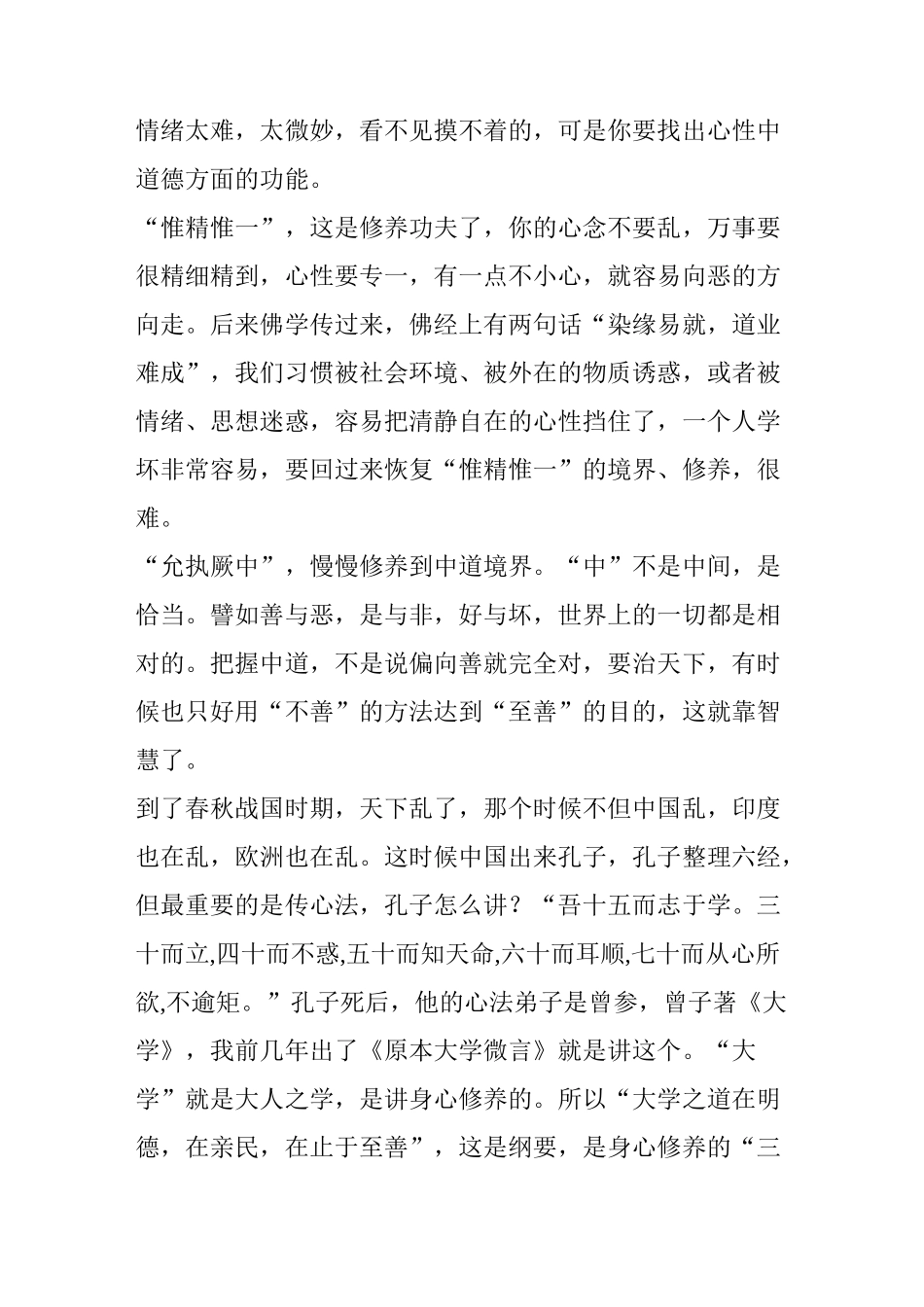 南怀瑾：身心修养是做人的根本_第2页