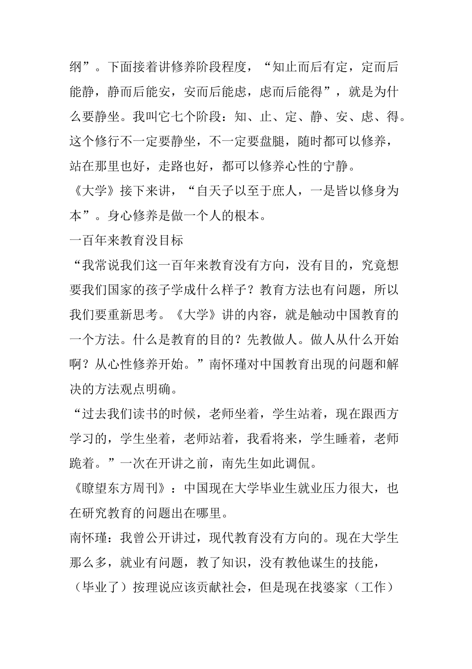 南怀瑾：身心修养是做人的根本_第3页