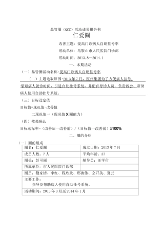 品管圈成果汇报书