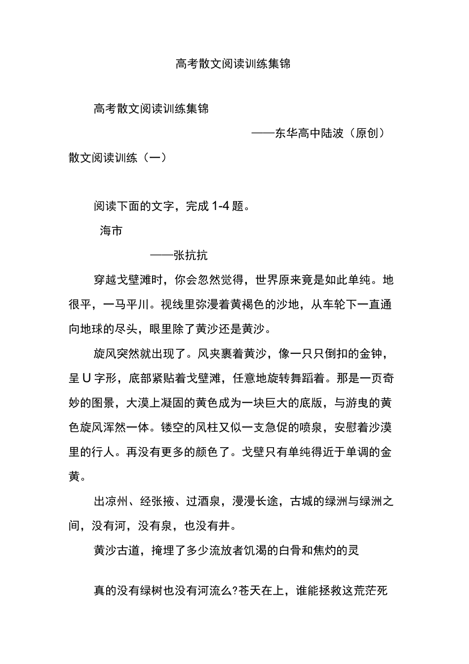 (完整版)高考散文阅读训练集锦_第1页