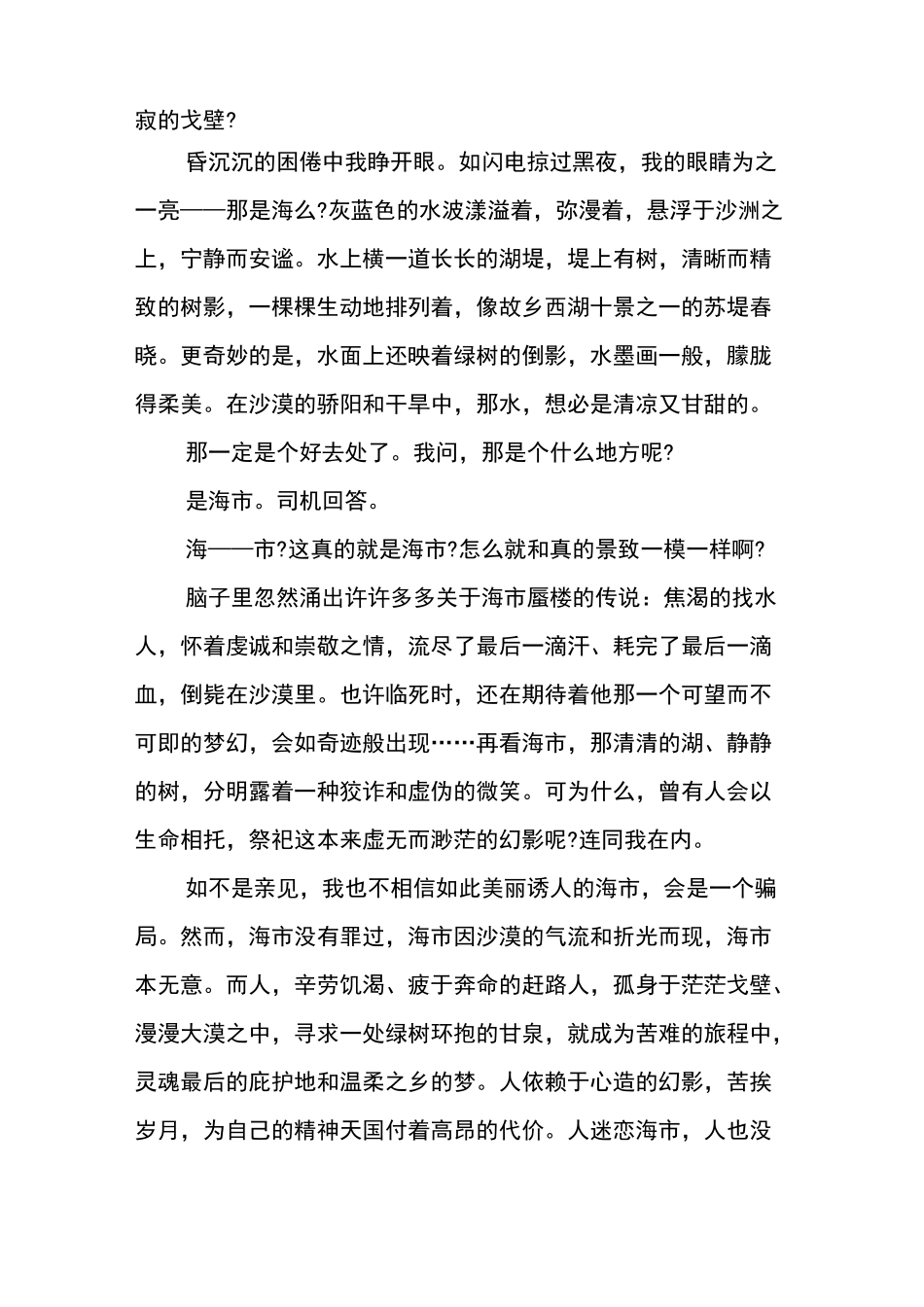 (完整版)高考散文阅读训练集锦_第2页