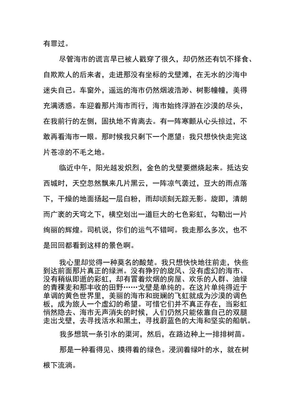 (完整版)高考散文阅读训练集锦_第3页