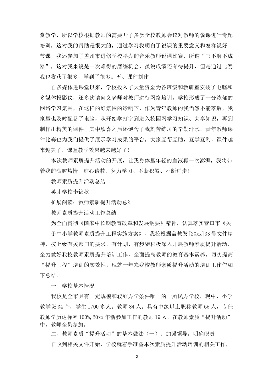 教师素质提升活动总结_第2页