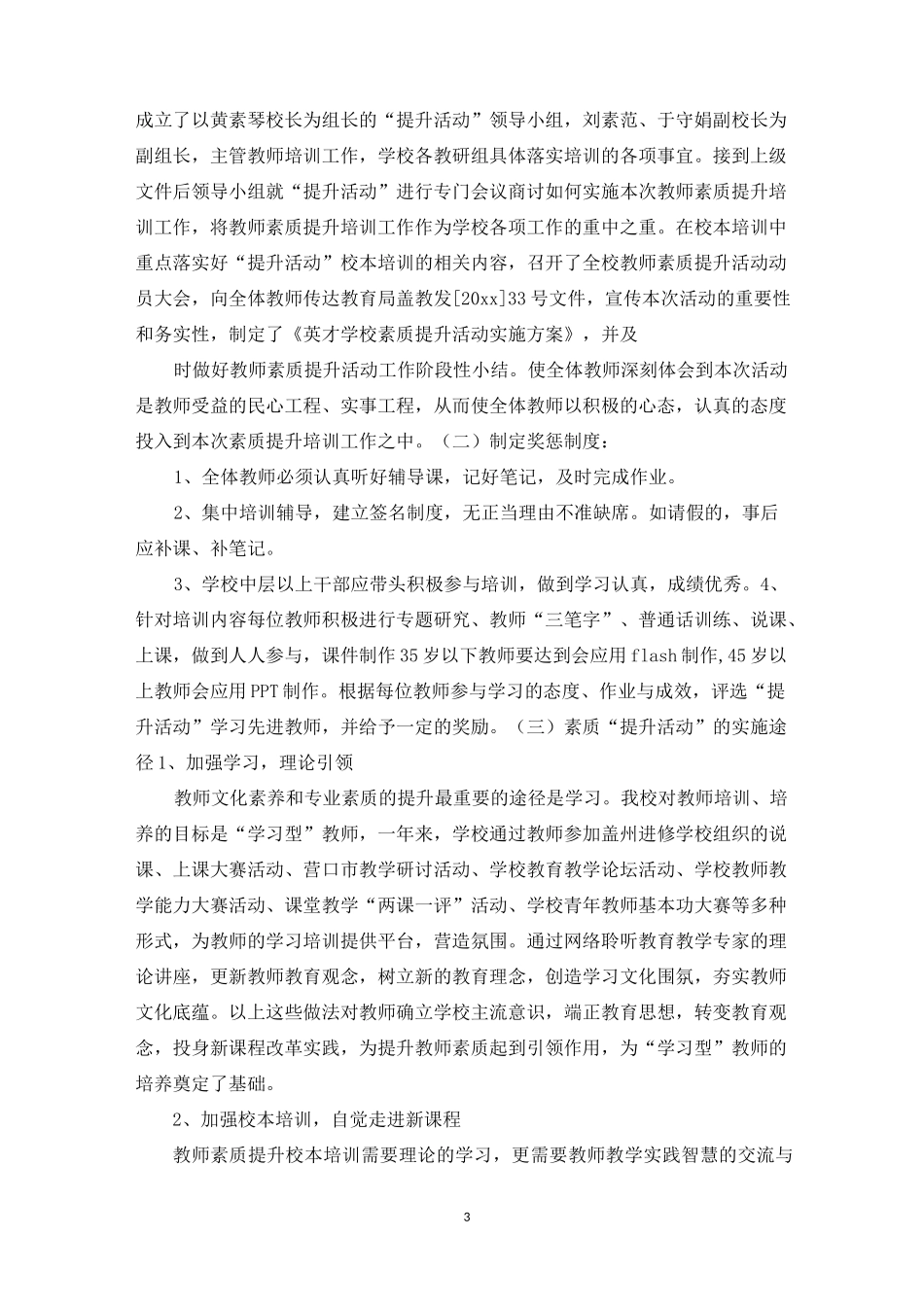 教师素质提升活动总结_第3页
