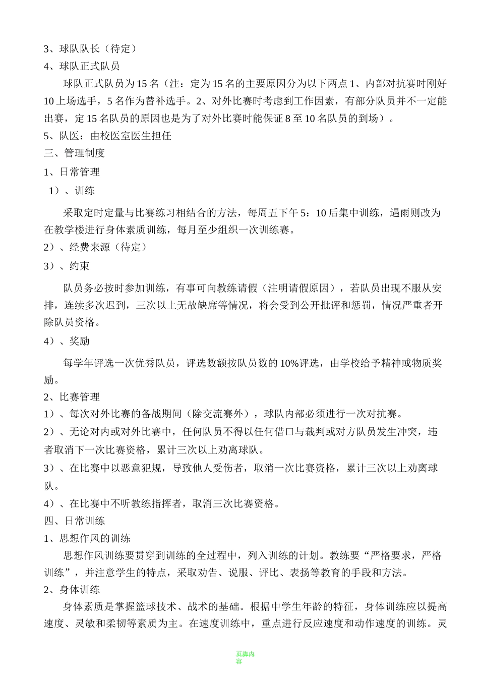 校篮球队组建方案_第2页