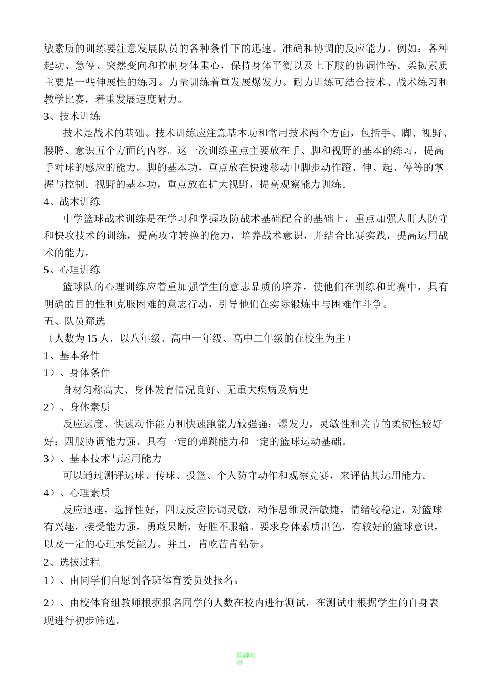 校篮球队组建方案_第3页