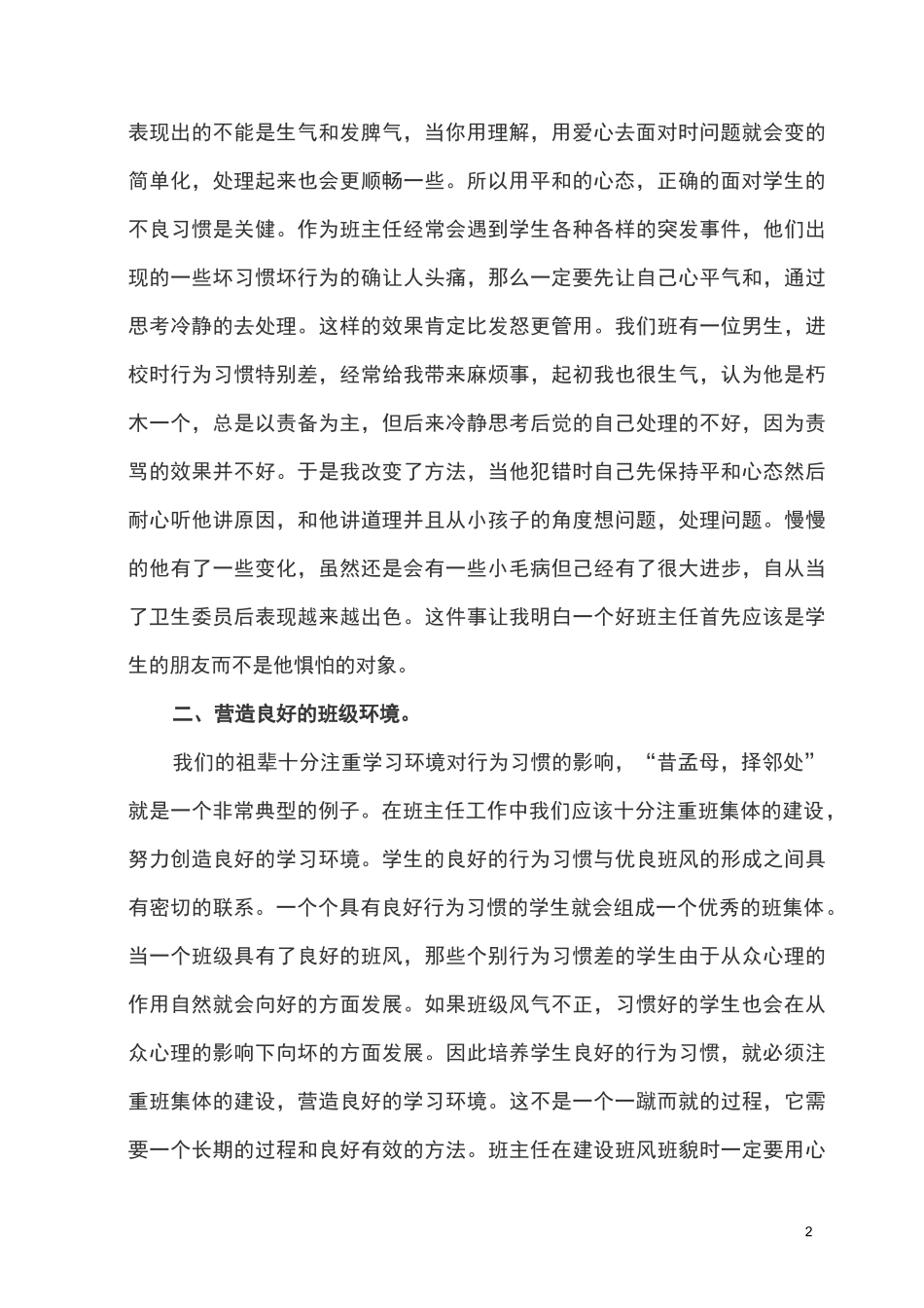 校本培训讲稿——班主任如何培养学生良好的行为习惯_第2页