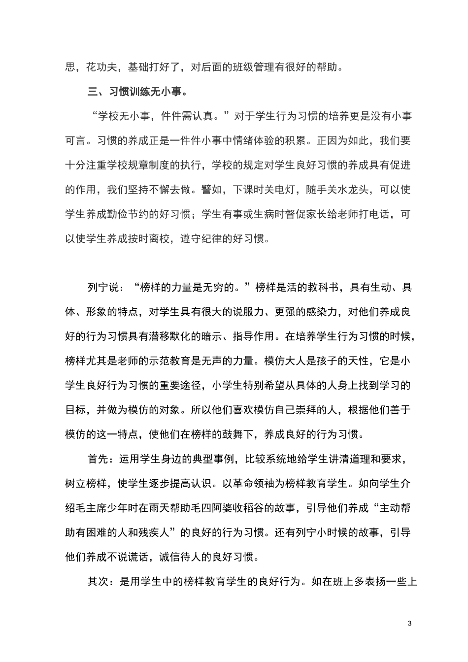 校本培训讲稿——班主任如何培养学生良好的行为习惯_第3页