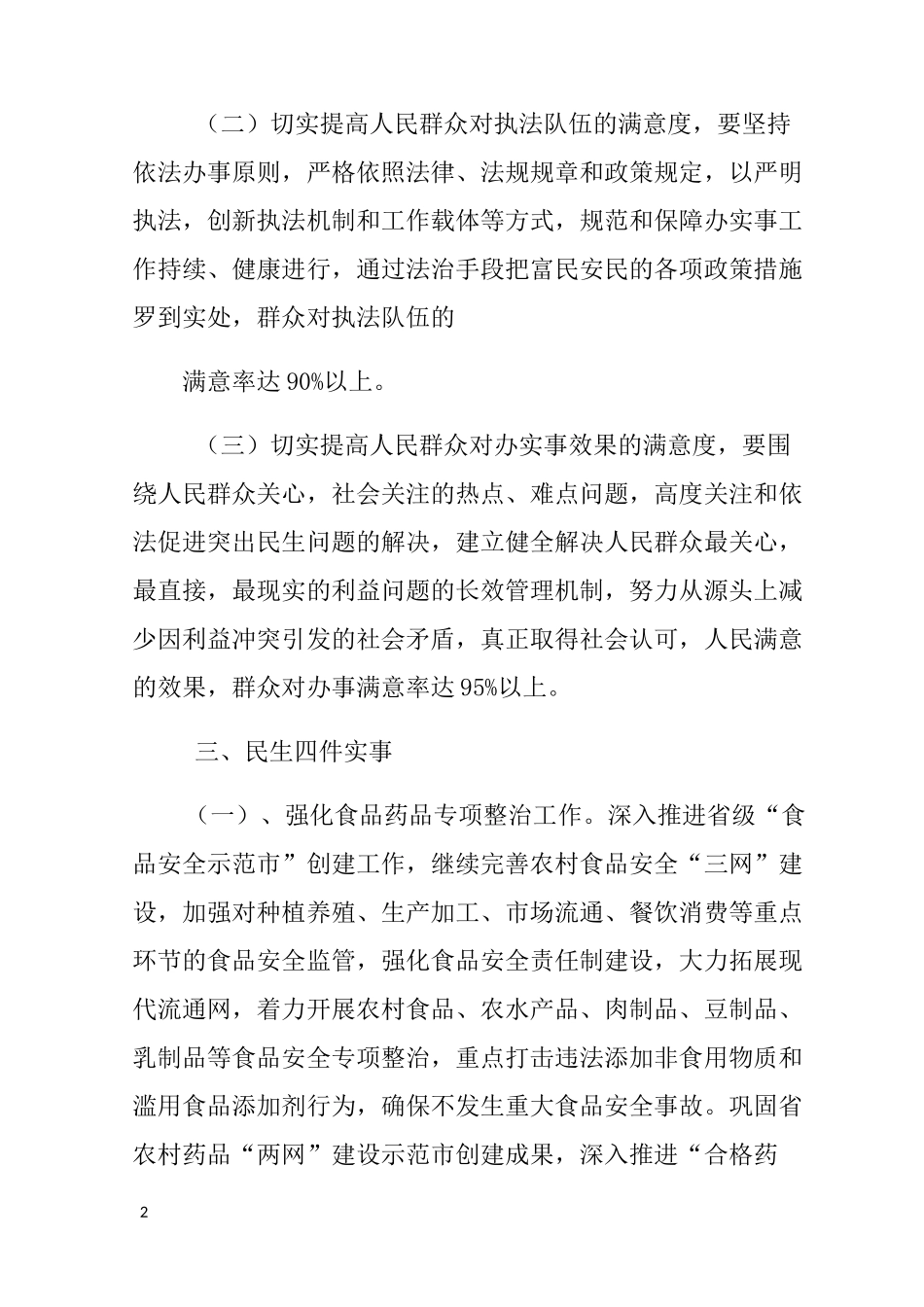 社区为民办实事工作计划_第2页