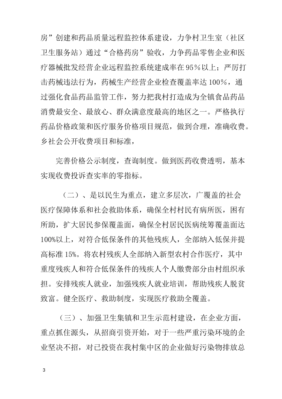 社区为民办实事工作计划_第3页