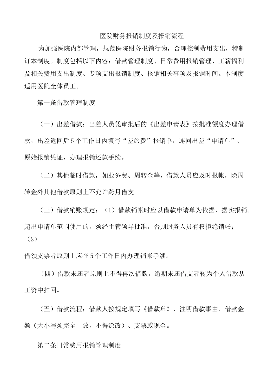 (完整版)医院财务报销制度及报销流程_第1页