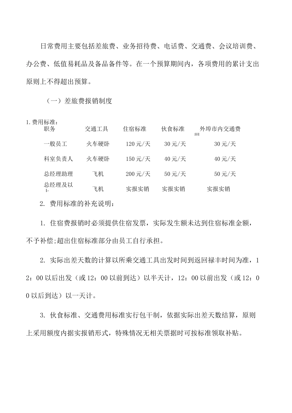 (完整版)医院财务报销制度及报销流程_第2页