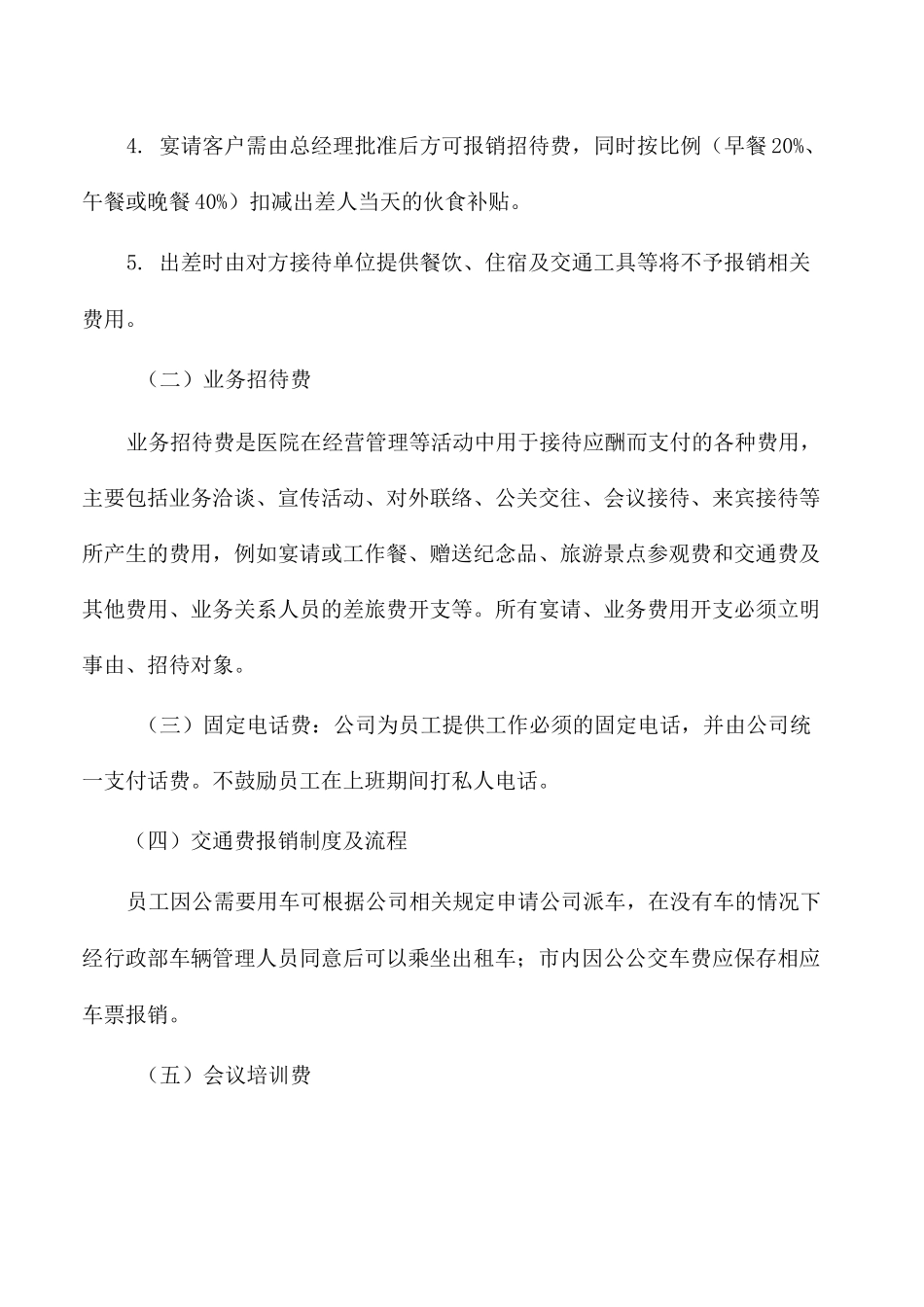 (完整版)医院财务报销制度及报销流程_第3页