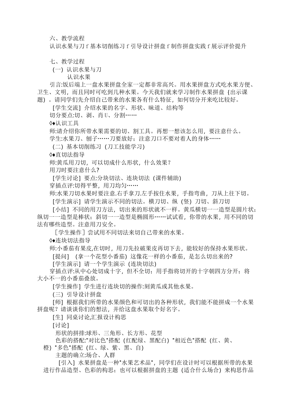 水果拼盘的设计与制作_第2页