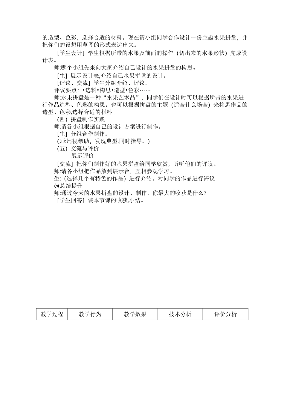 水果拼盘的设计与制作_第3页