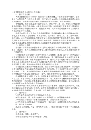 水果拼盘的设计与制作