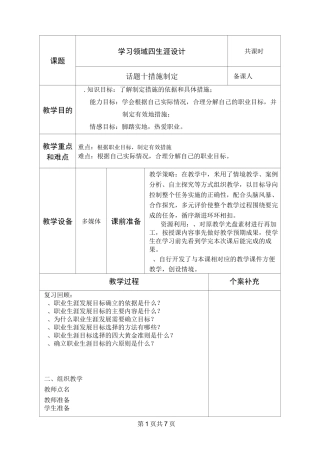 话题十  措施制定